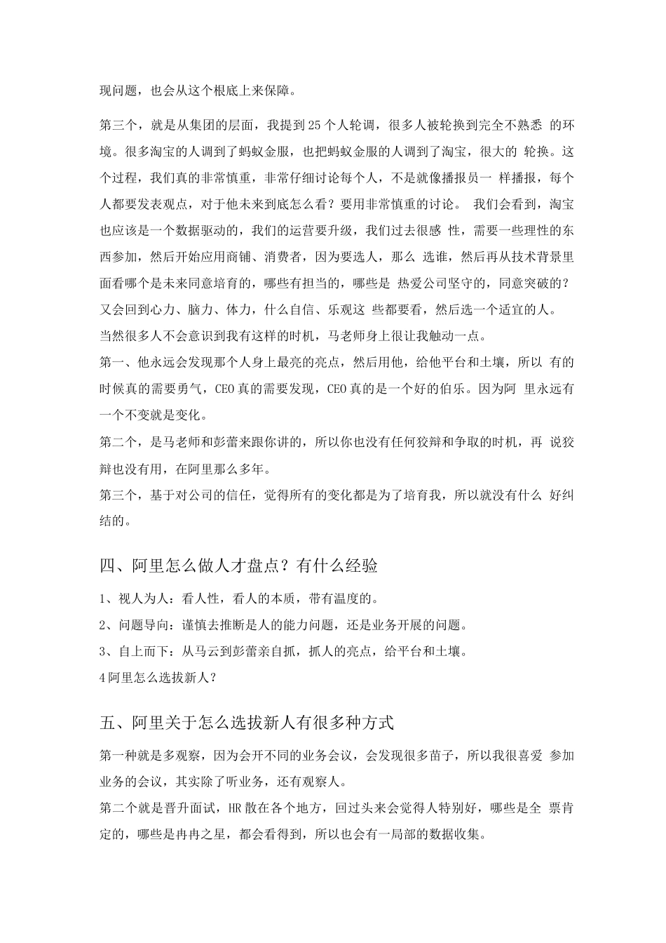 阿里巴巴人才盘点解析_第3页