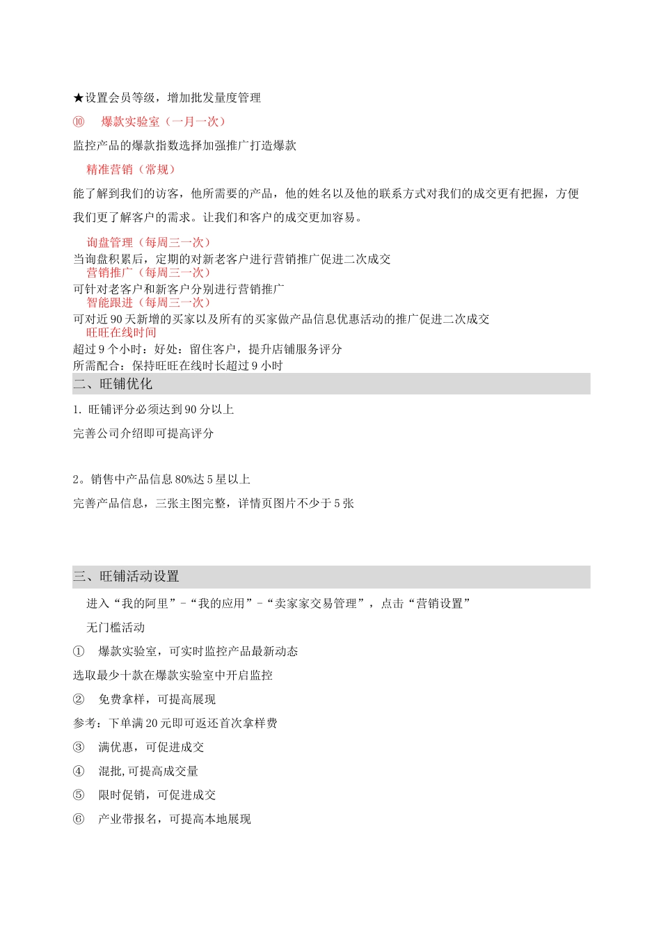 阿里巴巴诚信通店铺运营方案_第2页