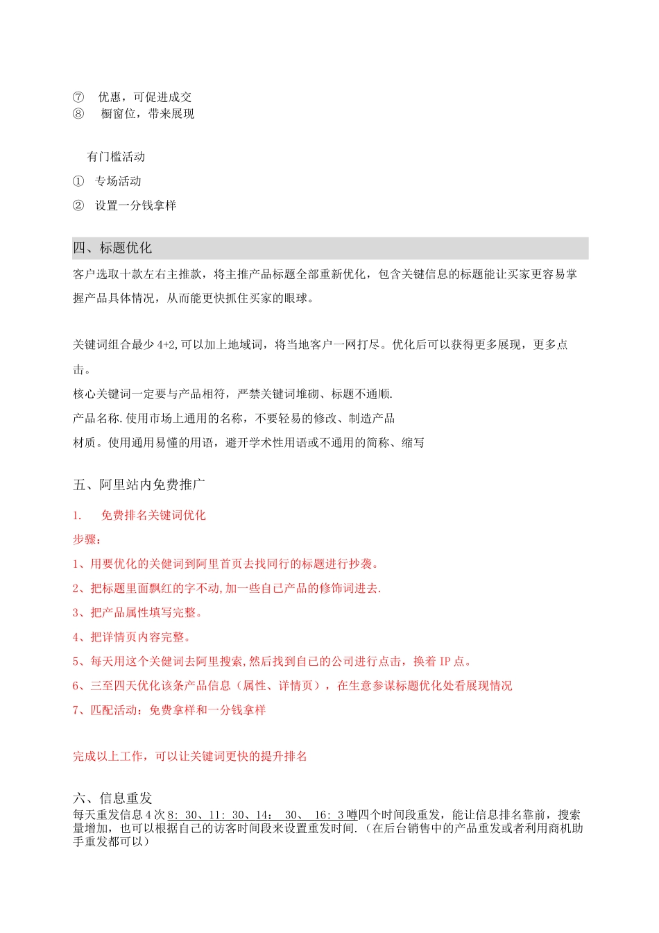 阿里巴巴诚信通店铺运营方案_第3页