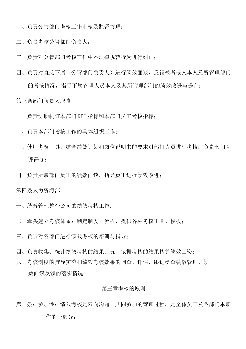 阿里巴巴绩效考核制度_第2页