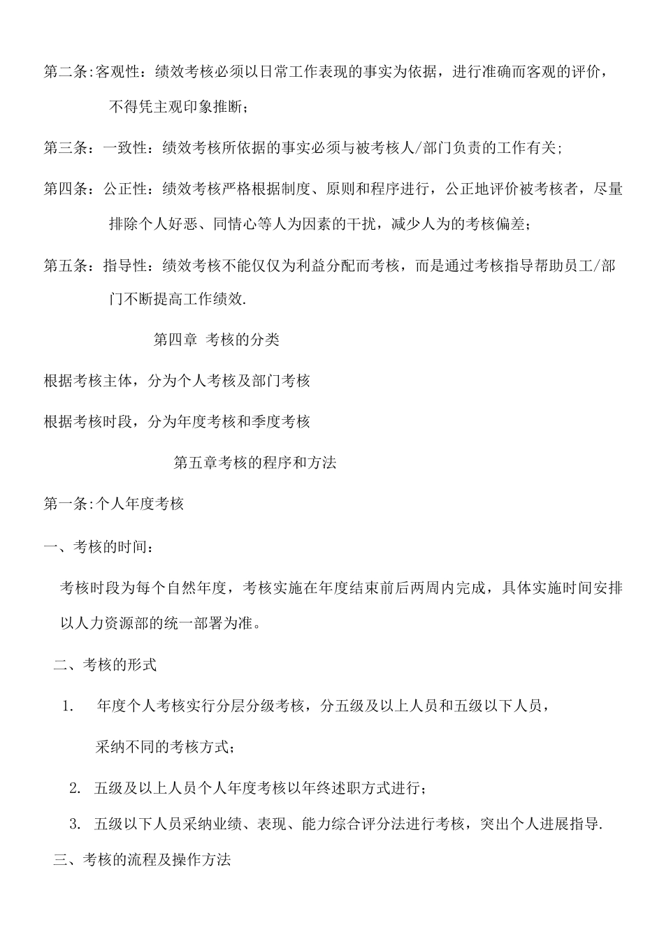 阿里巴巴绩效考核制度_第3页