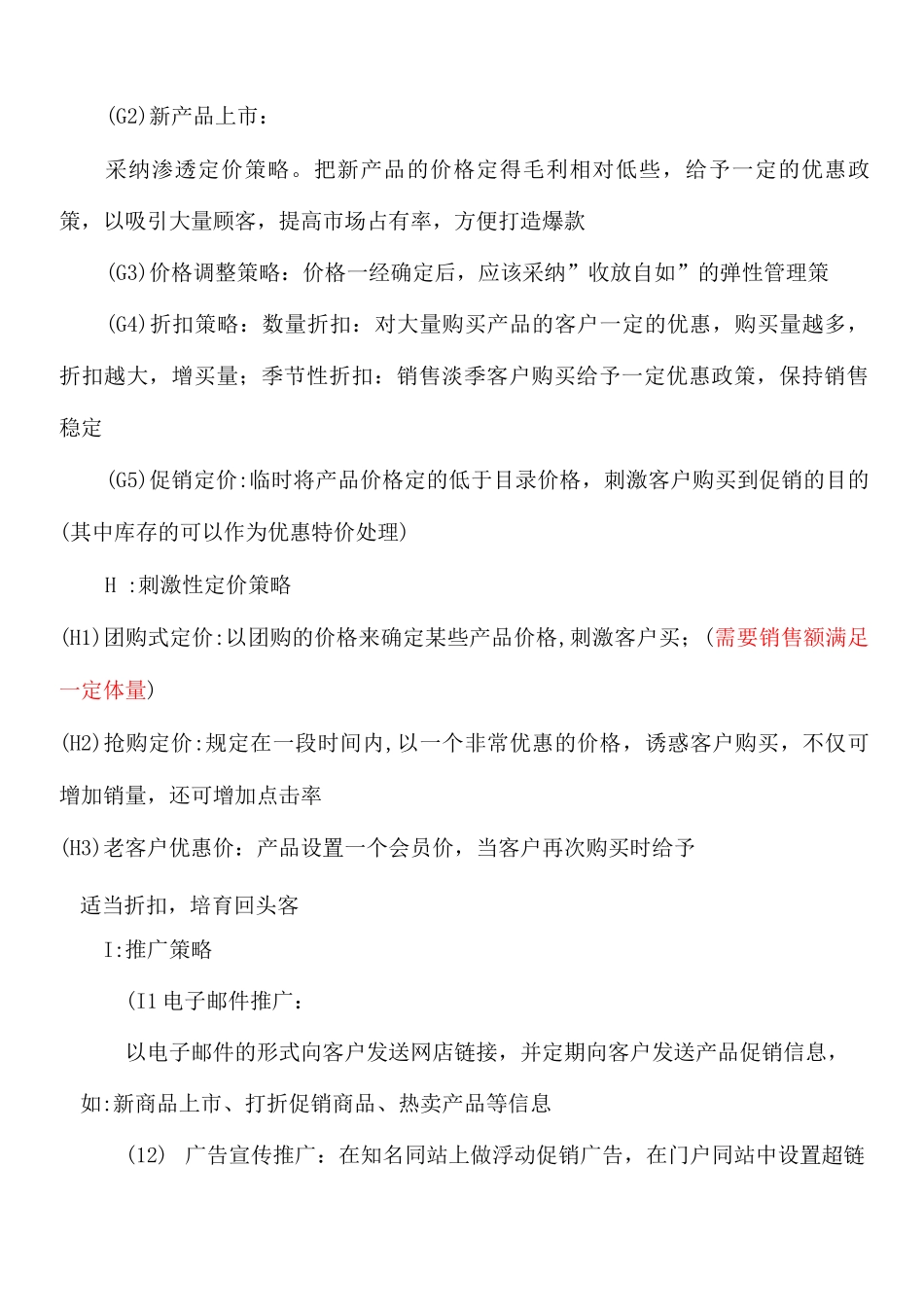 阿里巴巴运营方案_第3页