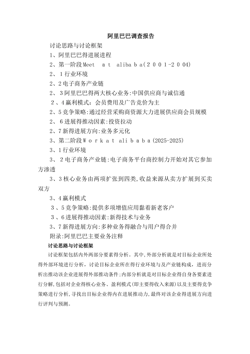 阿里巴巴调查报告_第1页