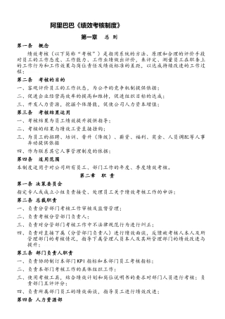 阿里巴巴绩效考核制度汇编