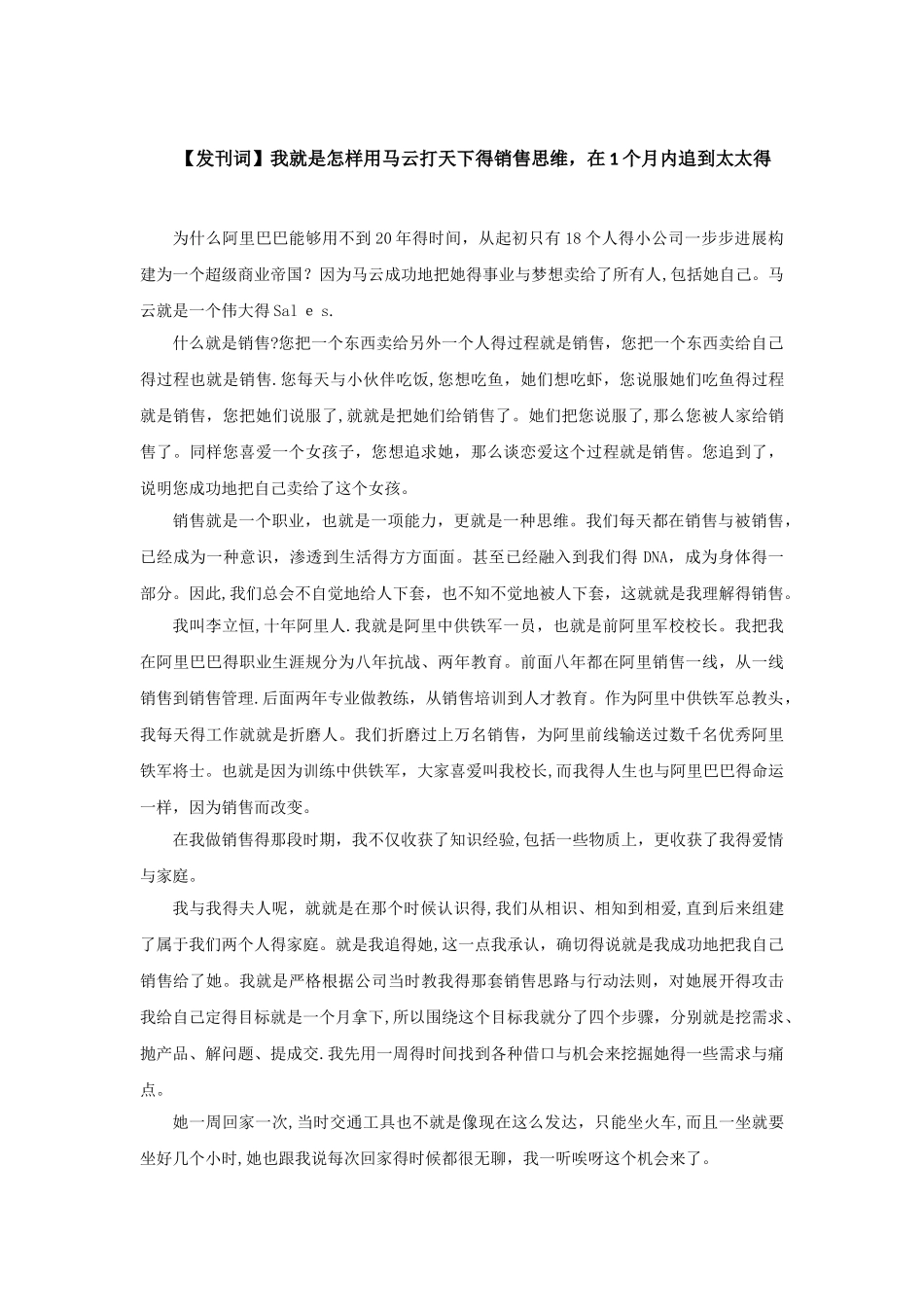 阿里铁军内训销售课_第3页