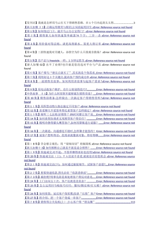 阿里铁军内训销售课