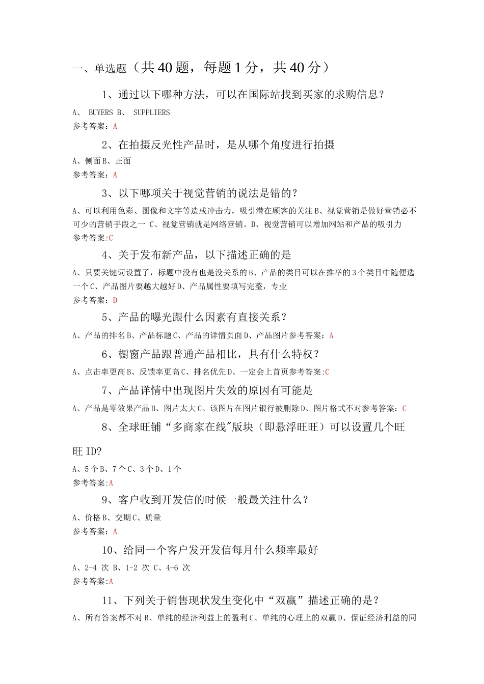 阿里巴巴跨境电商人才认证试题及答案外贸卷_第1页