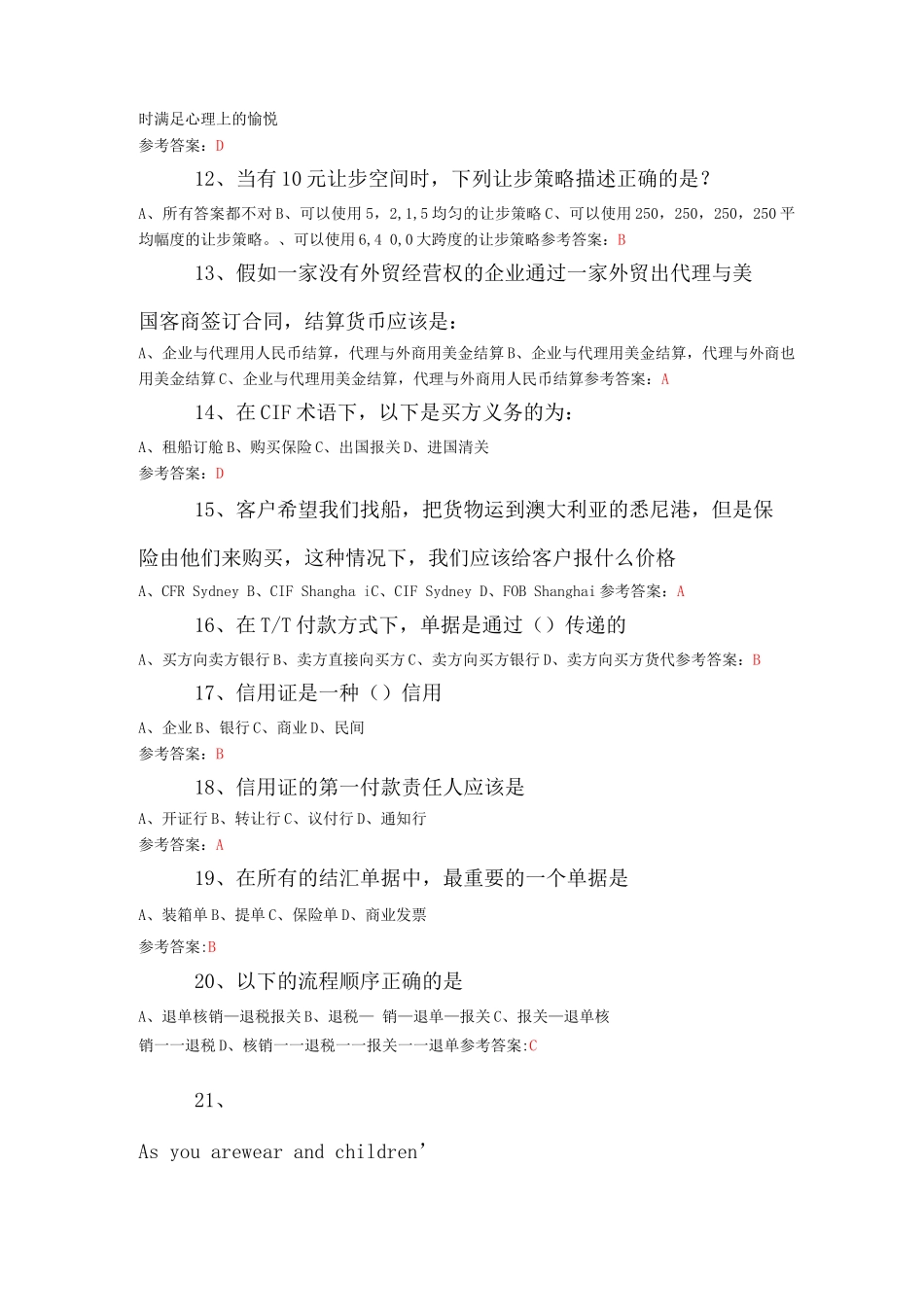 阿里巴巴跨境电商人才认证试题及答案外贸卷_第2页