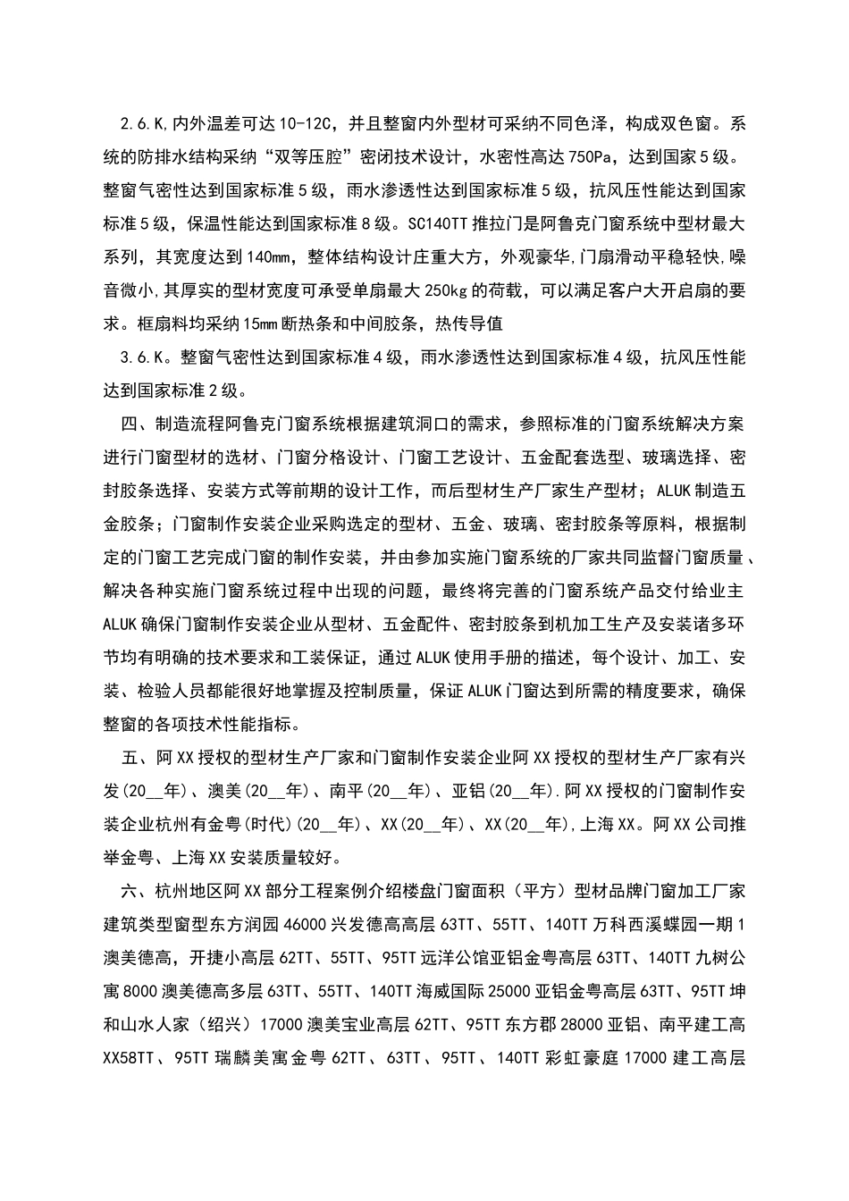 阿鲁克门窗系统调研报告_第2页