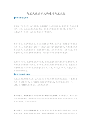 阿里文化共享及构建泛阿里文化