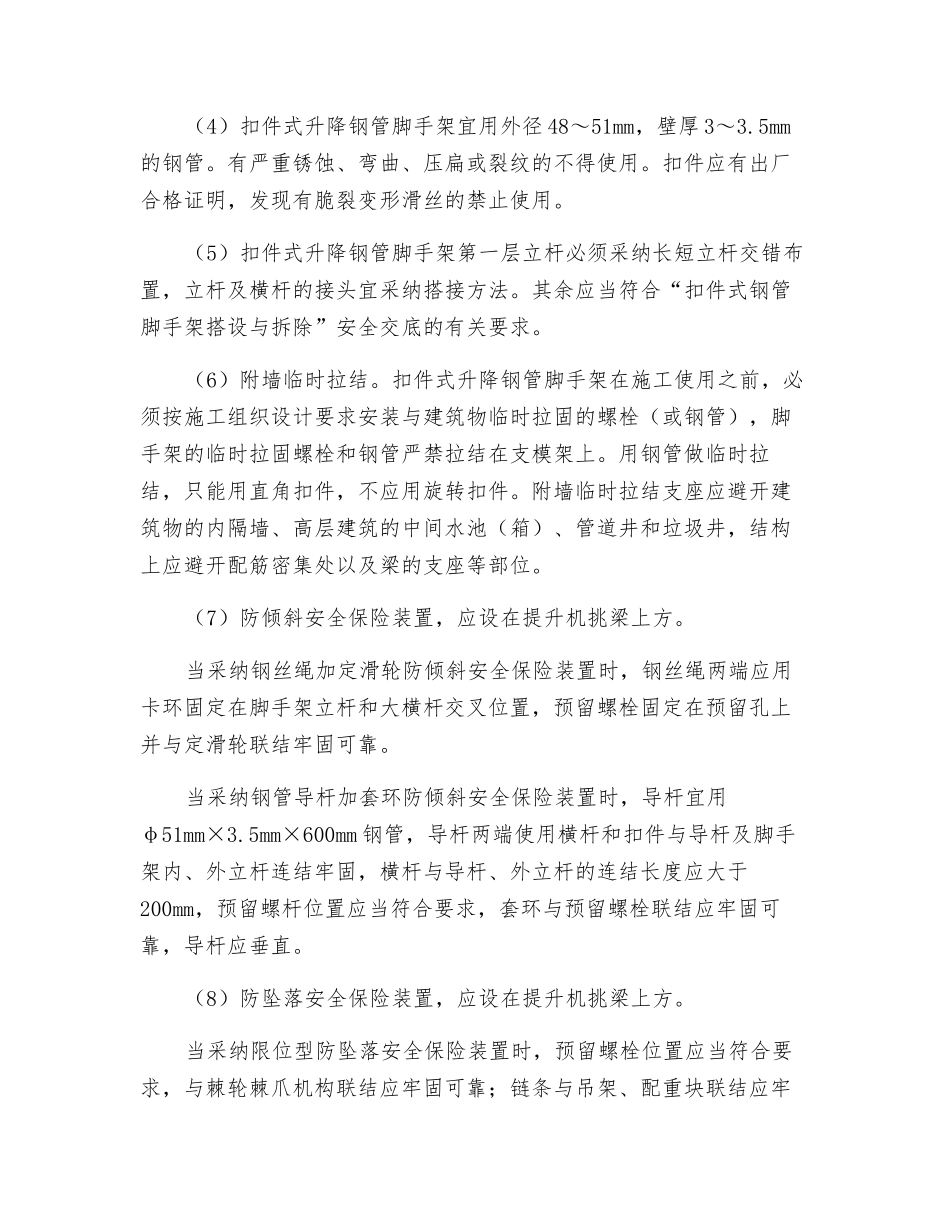 附墙升降脚手架技术交底_第2页