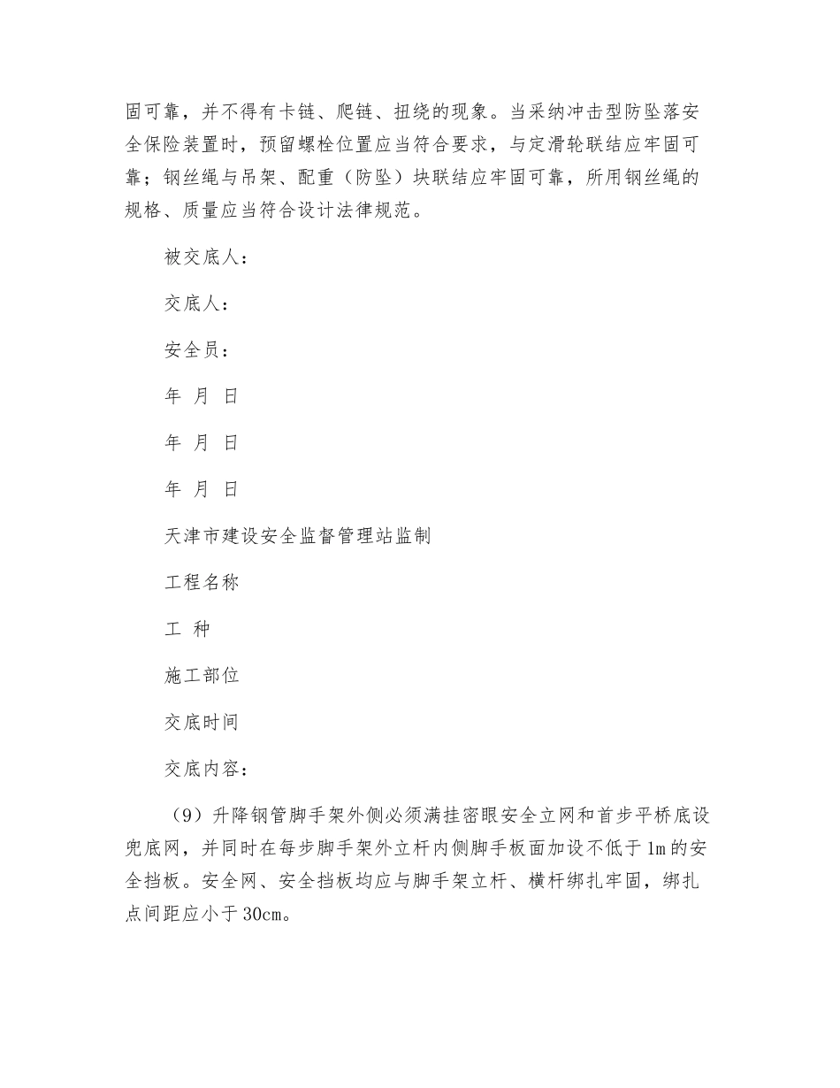 附墙升降脚手架技术交底_第3页