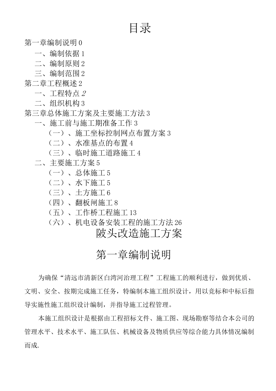 陂头改造施工方案_第2页