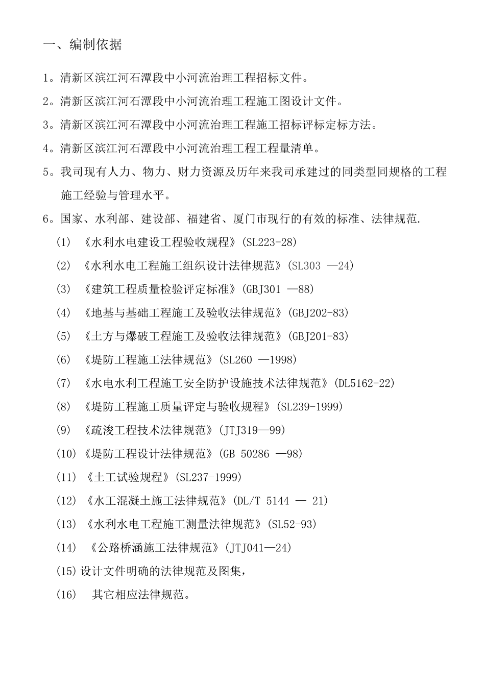 陂头改造施工方案_第3页