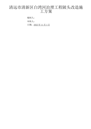陂头改造施工方案