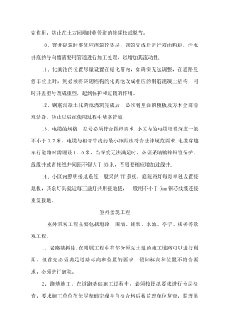 附属工程的质量控制要点