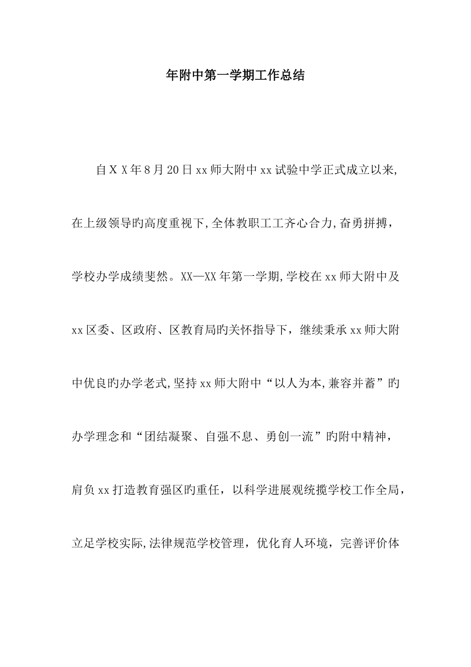 附中第一学期工作总结_第1页