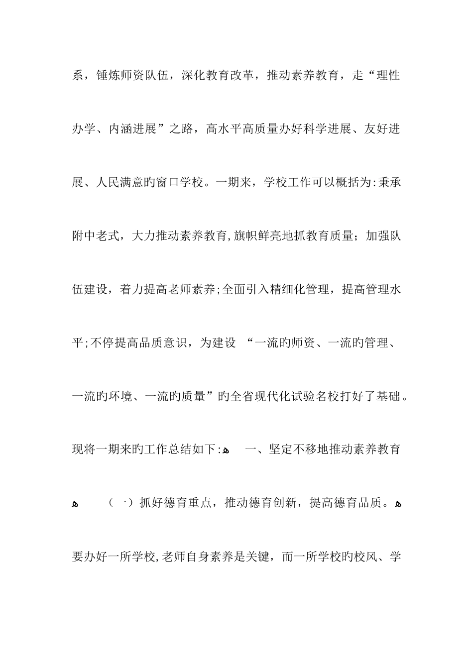 附中第一学期工作总结_第2页