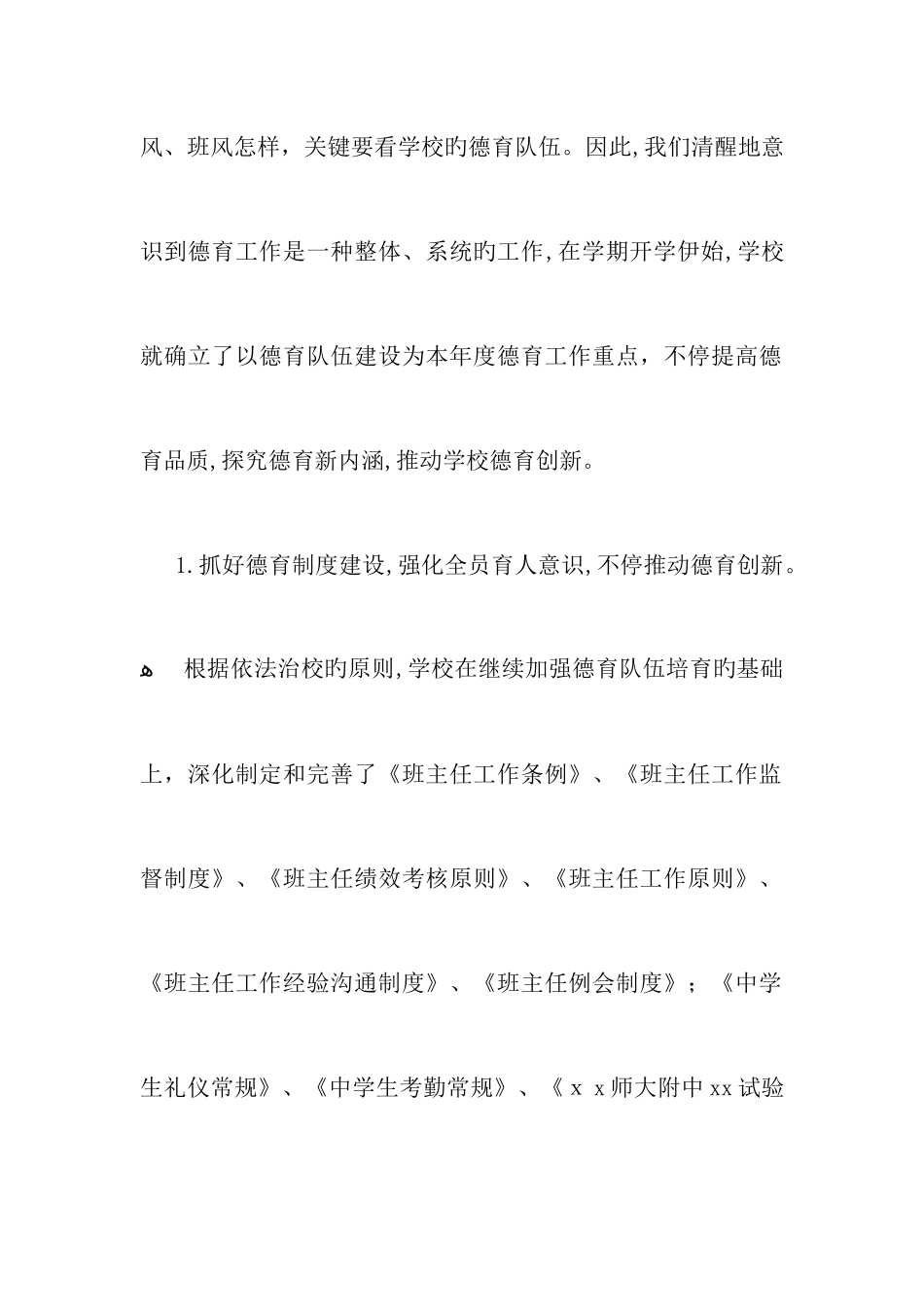 附中第一学期工作总结_第3页