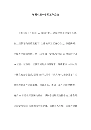 附中第一学期工作总结