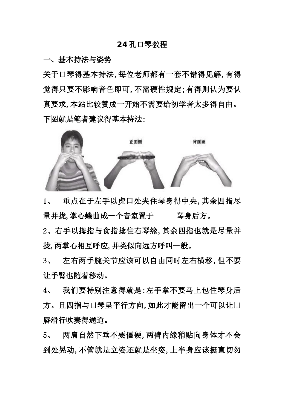 附图易懂24孔口琴教程_第1页