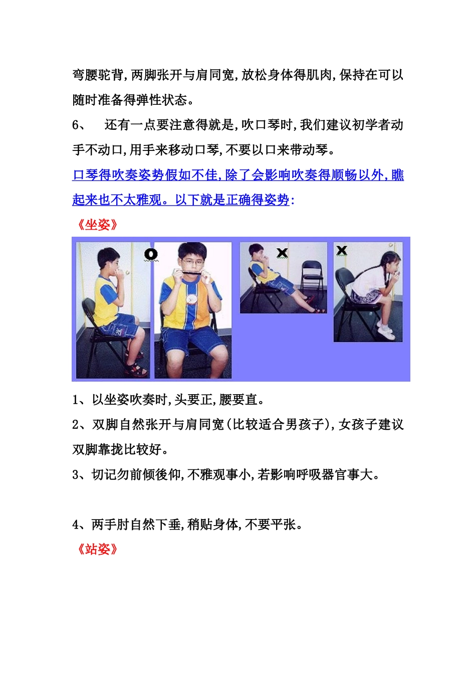 附图易懂24孔口琴教程_第2页