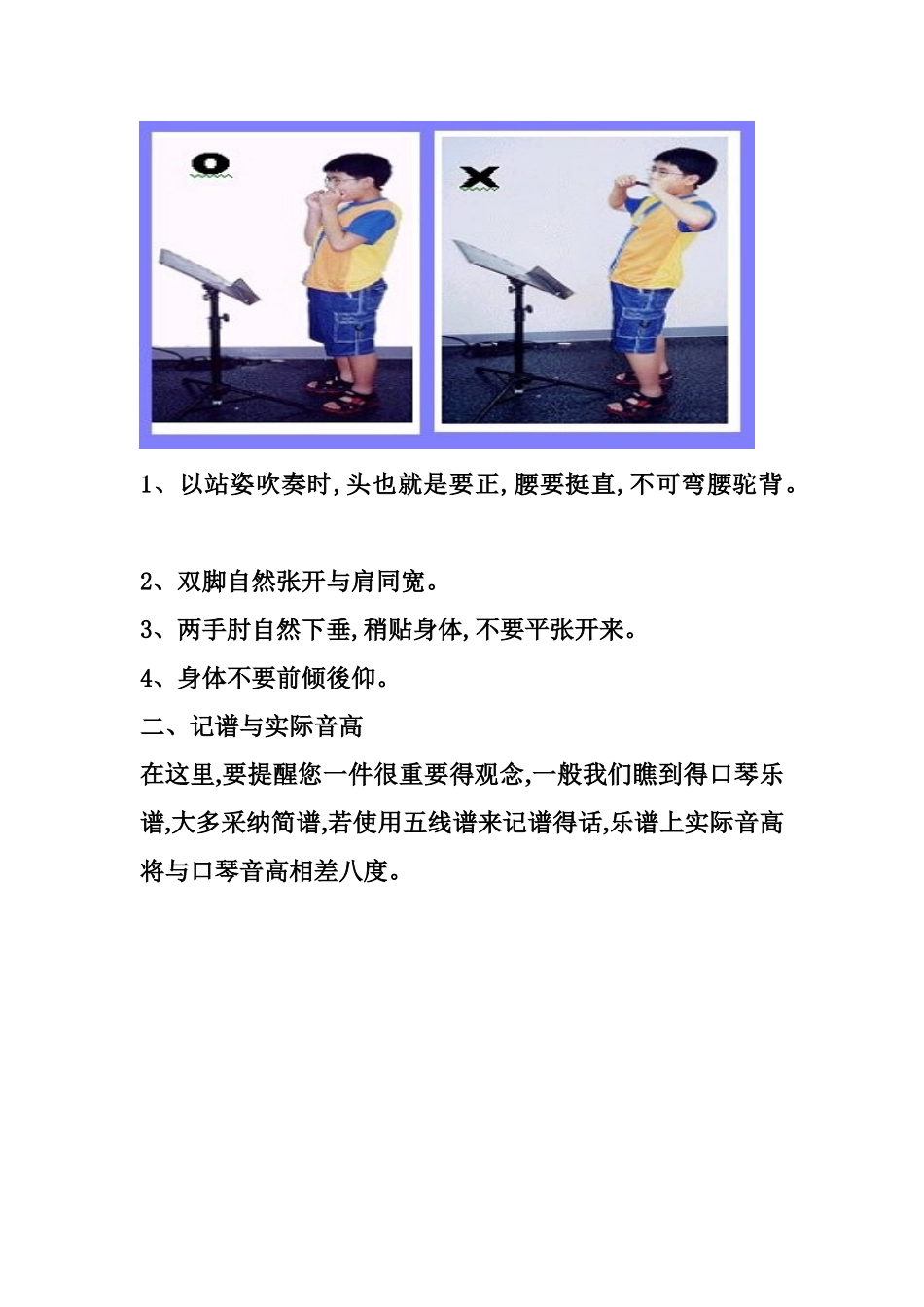 附图易懂24孔口琴教程_第3页