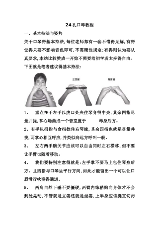 附图易懂24孔口琴教程