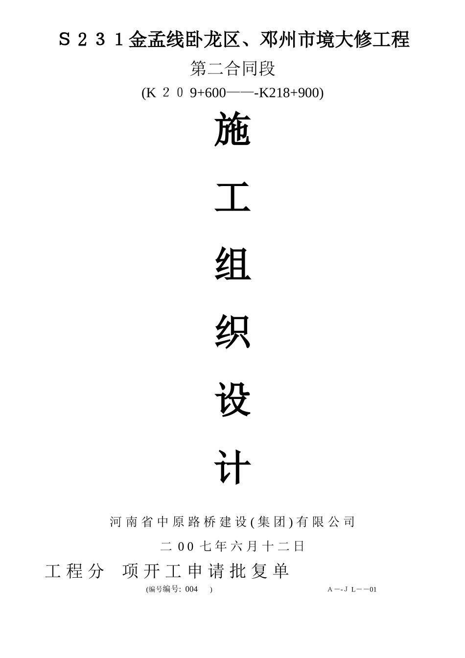 附属工程开工报告_第1页