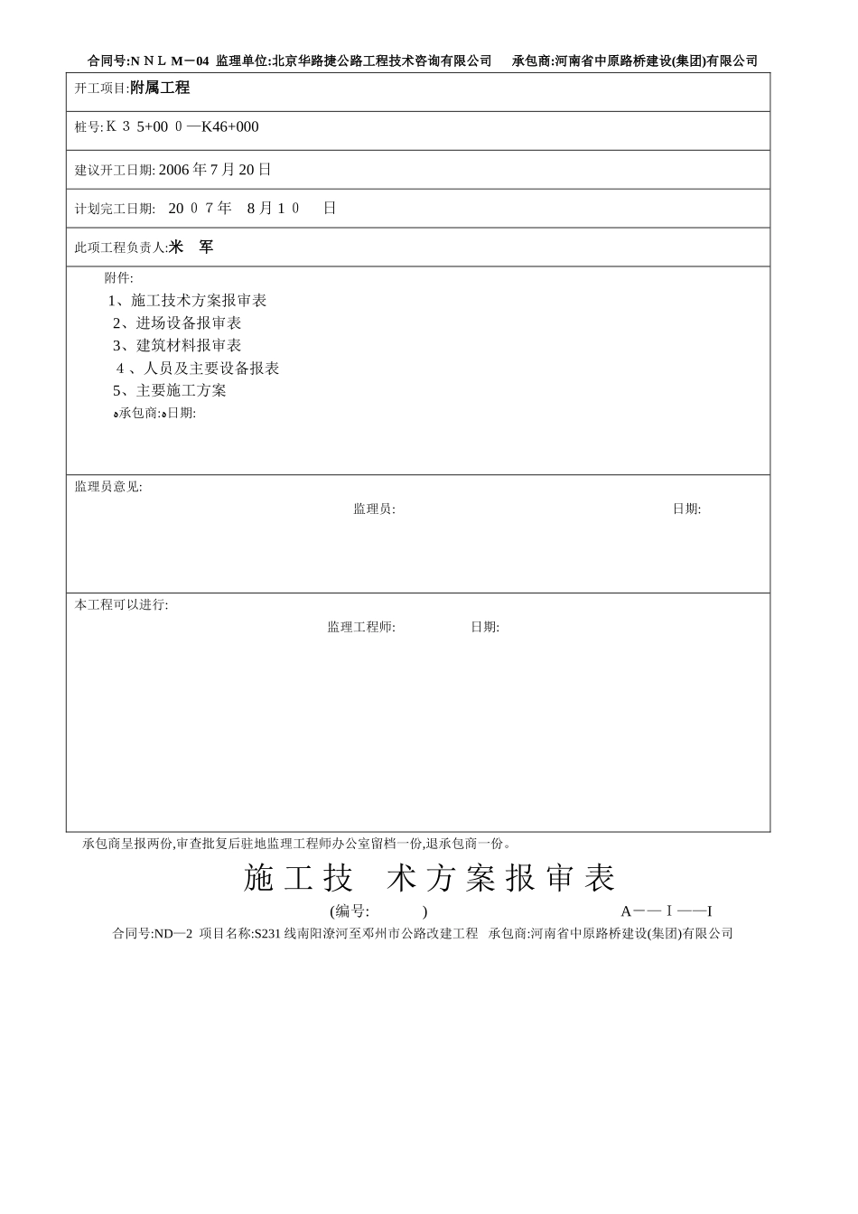 附属工程开工报告_第2页