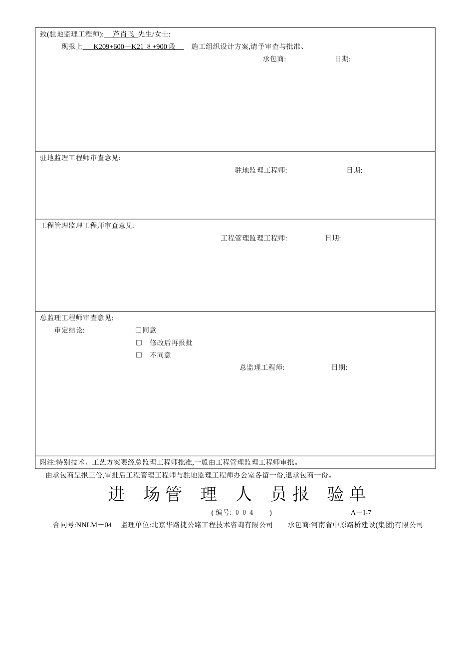 附属工程开工报告_第3页