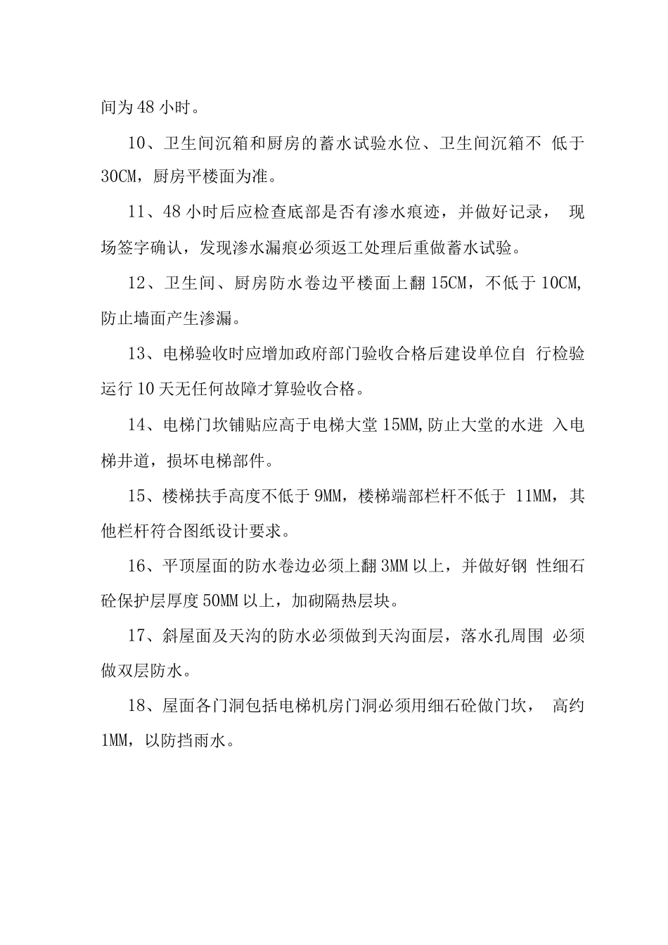 附属工程管理控制细节_第2页