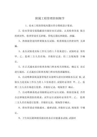 附属工程管理控制细节