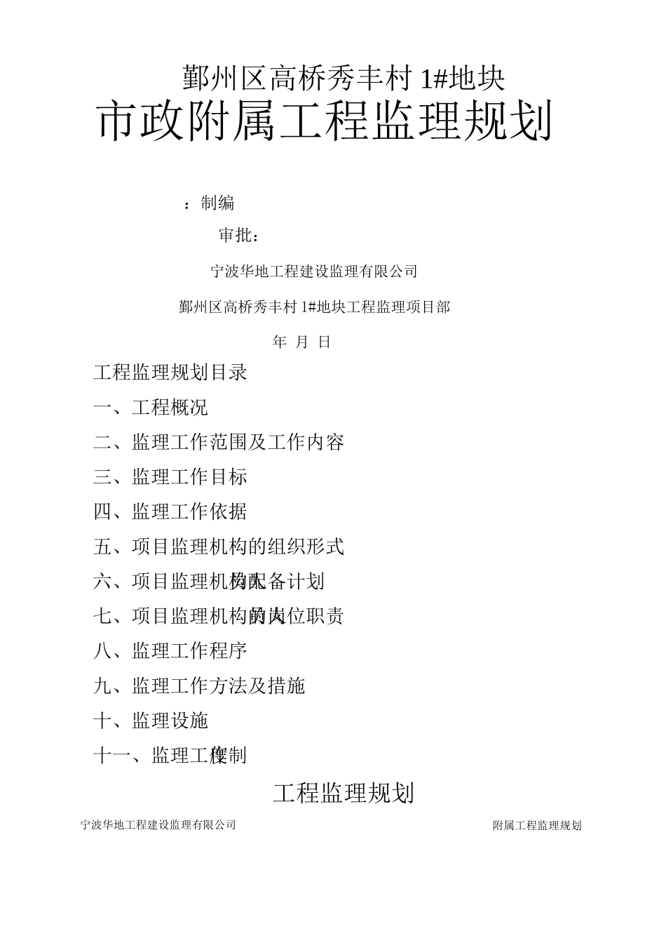 附属工程监理规划_第2页