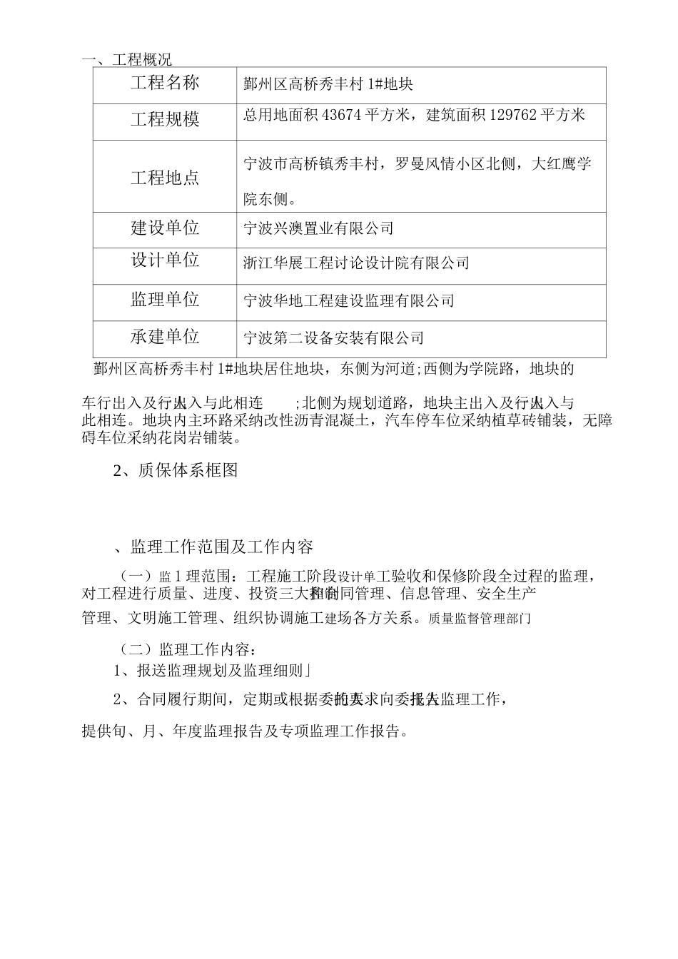 附属工程监理规划_第3页