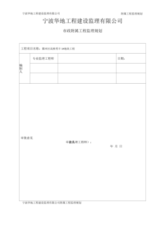 附属工程监理规划