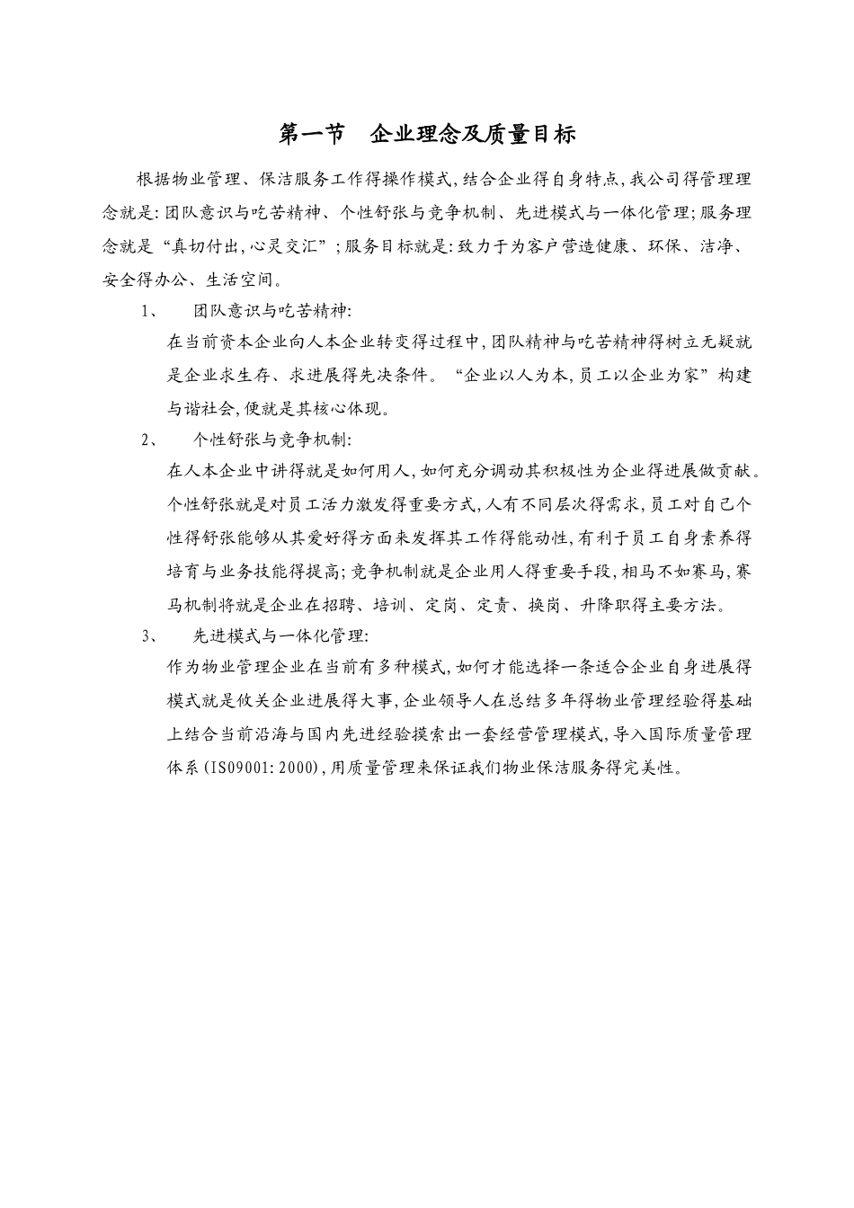 附属医院物业保洁服务方案及报价_第2页