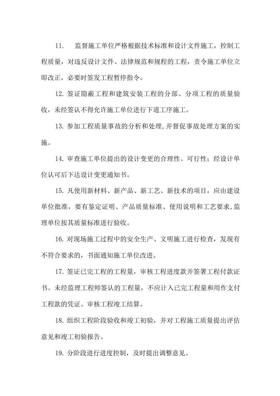 附属改造工程监理规划_第2页