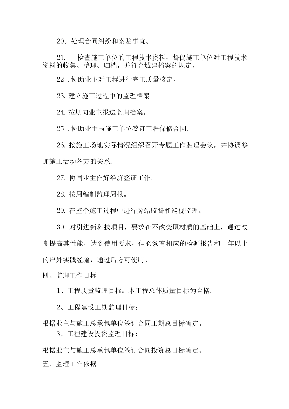 附属改造工程监理规划_第3页