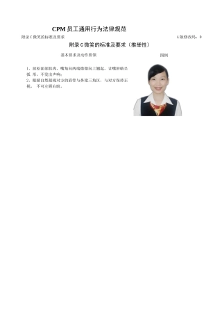 附录C微笑的标准及要求
