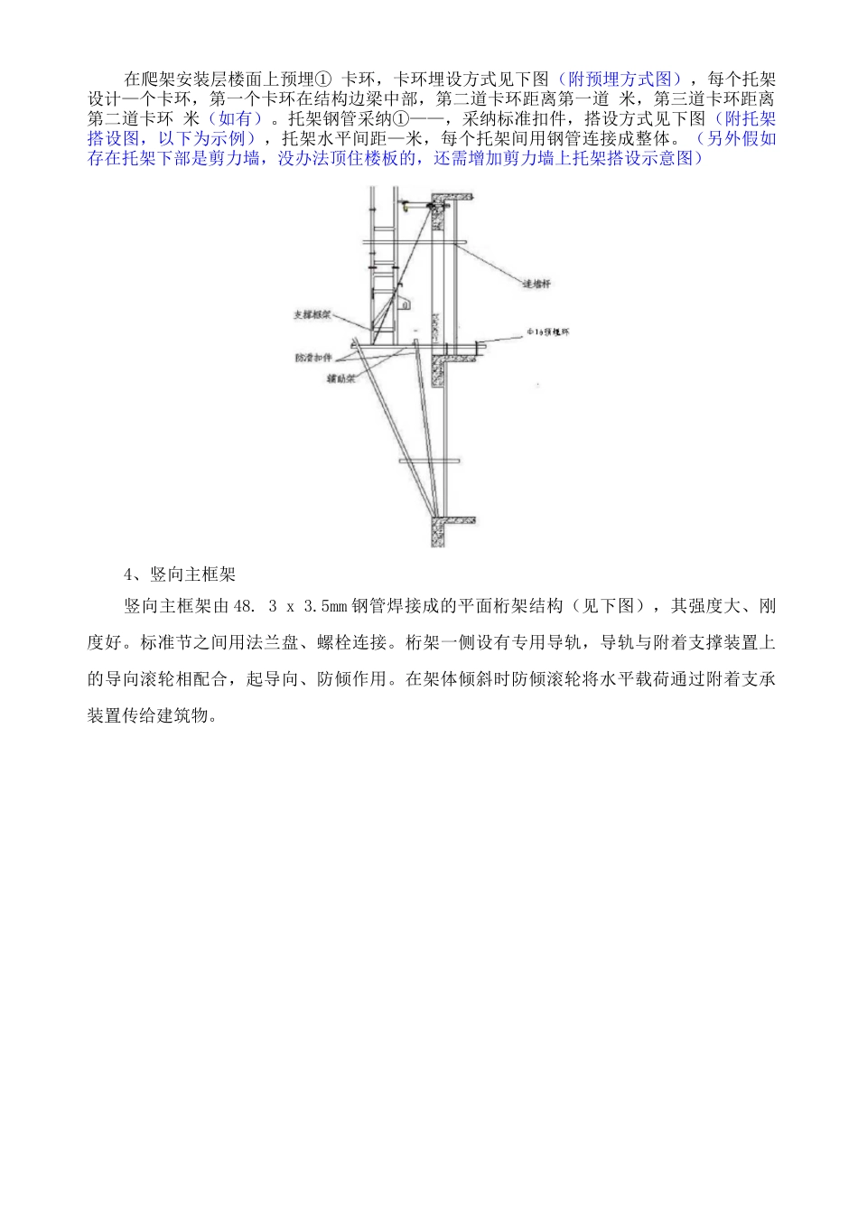 附着升降脚手架安全专项施工方案_第3页