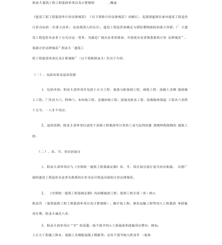 附录建筑工程施工工程施工量清单项目及计算规则