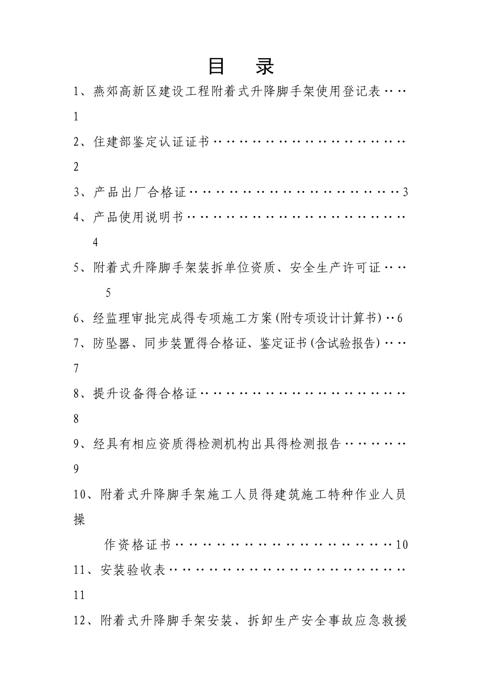 附着式升降脚手架备案资料样本_第2页