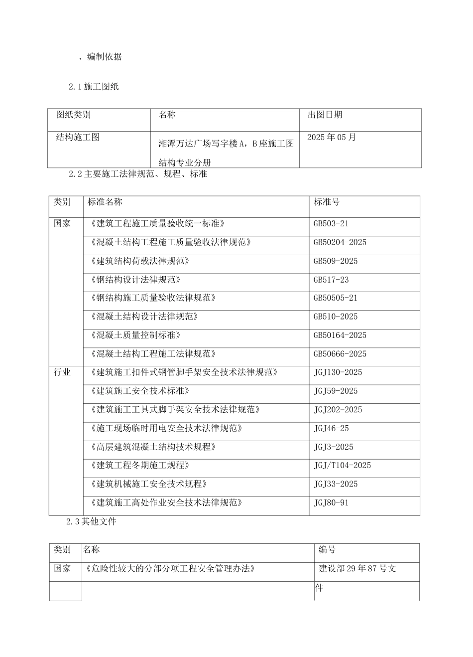 附着式升降脚手架安全专项施工方案_第3页