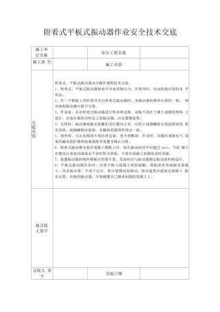 附着式平板式振动器作业安全技术交底