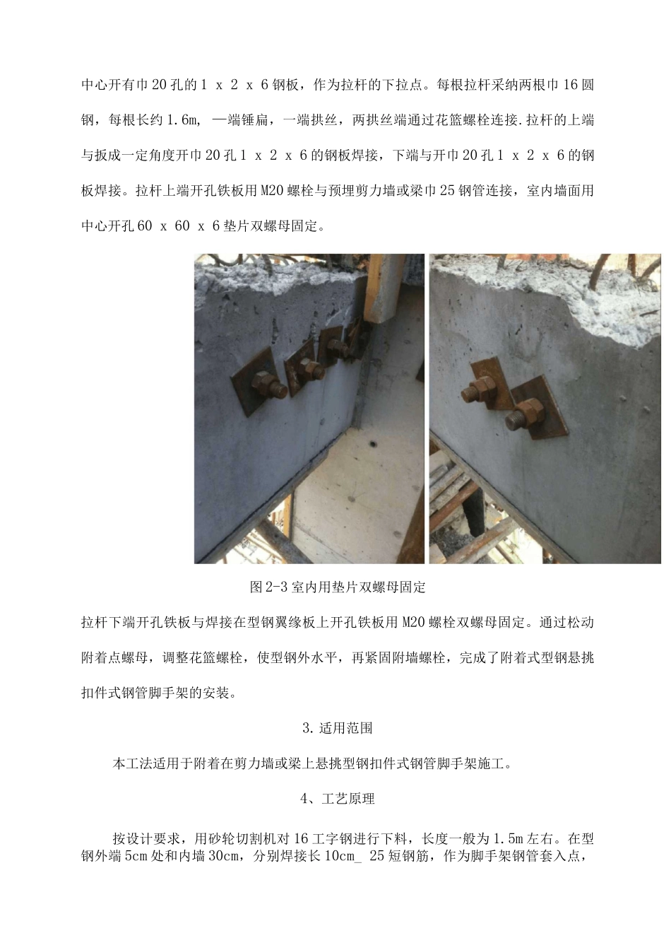 附着式型钢悬挑扣件式钢管脚手架施工工法_第3页