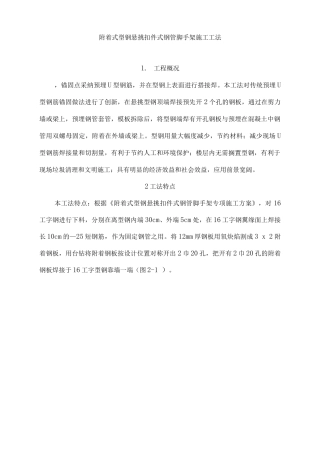 附着式型钢悬挑扣件式钢管脚手架施工工法