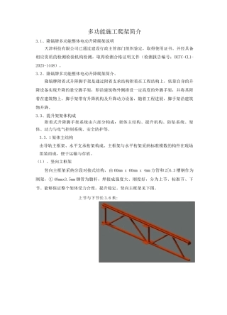 附着式爬架简介