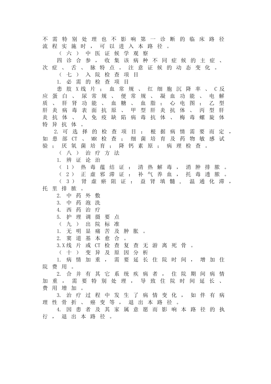 附骨疽中医临床路径_第2页