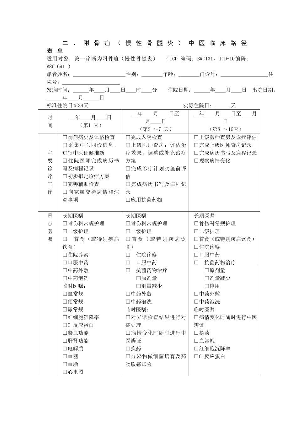 附骨疽中医临床路径_第3页